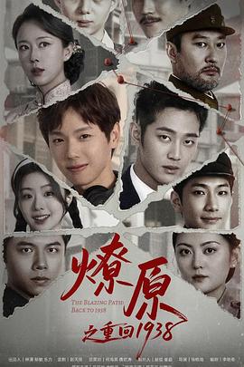 燎原之重回