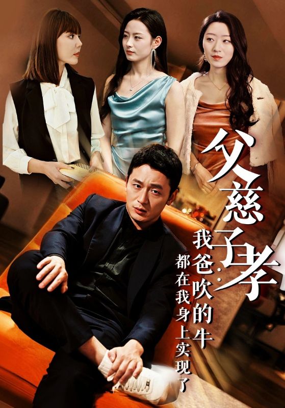 我有吹牛成真的系统