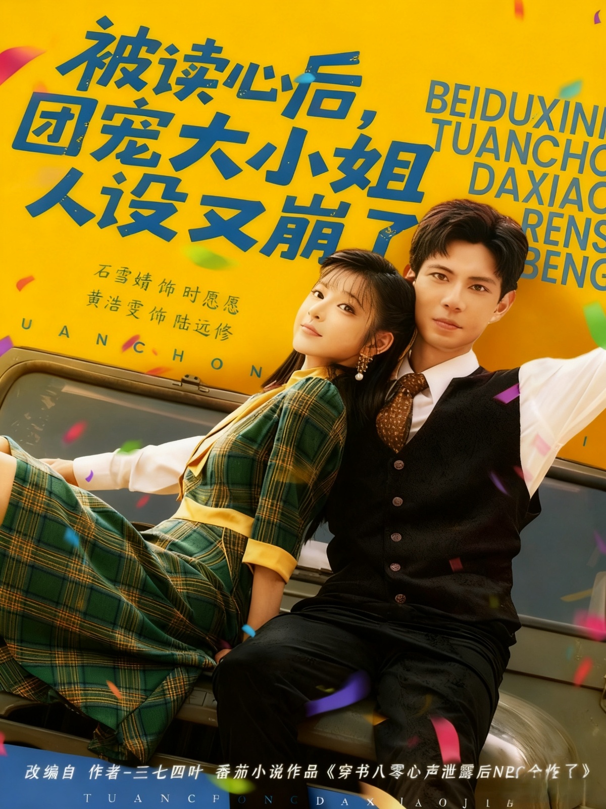 被读心后，团宠大小姐人设又崩了