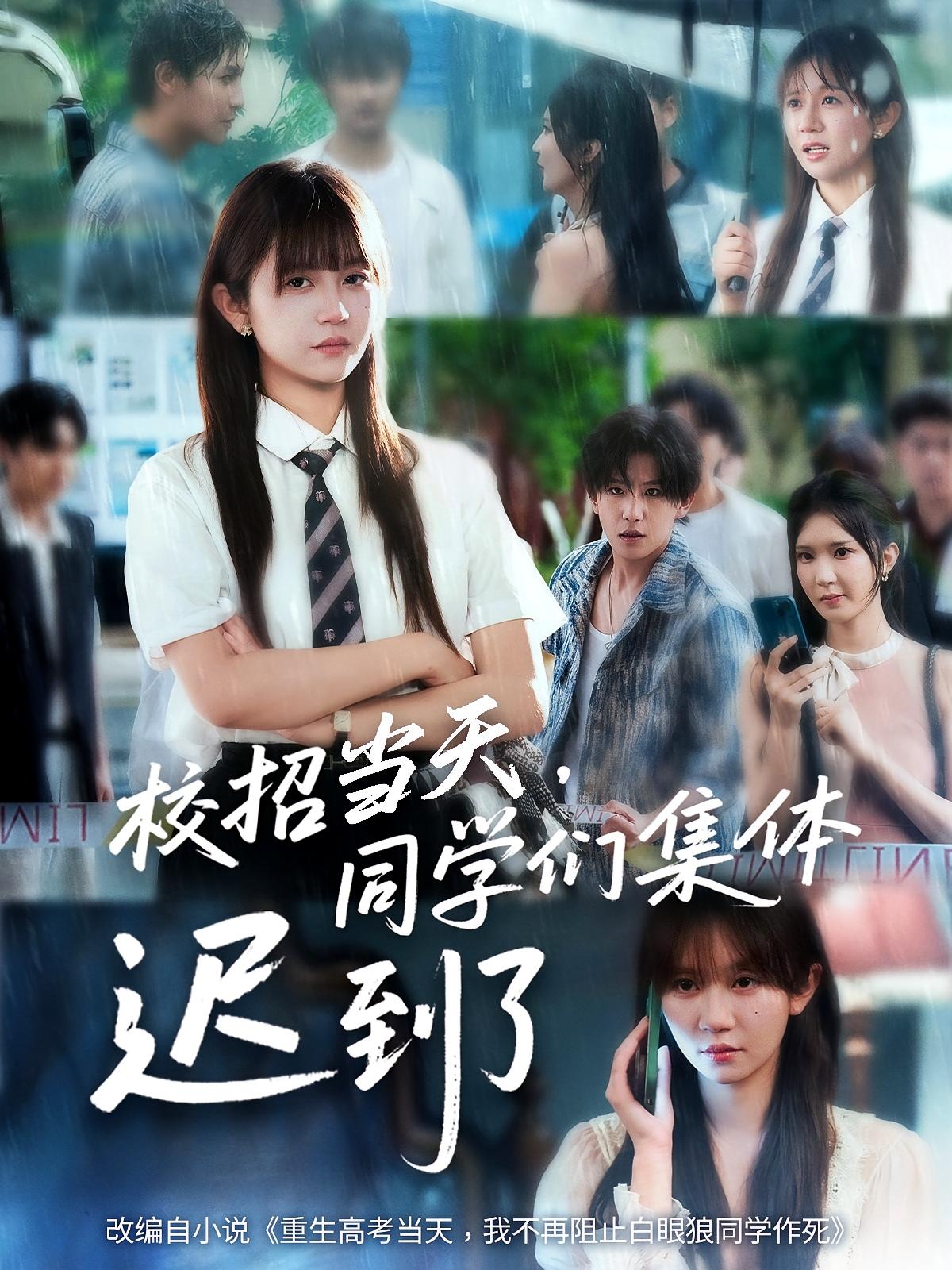 校招当天同学们集体迟到了